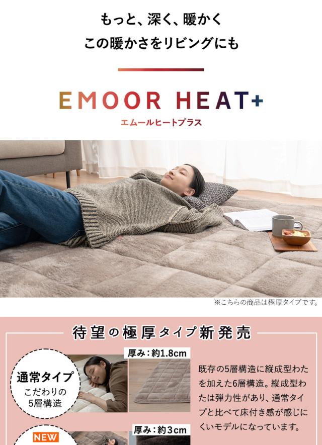 ラグ カーペット 絨毯 130×190cm 長方形 約1.5畳 極暖 +4℃ 吸湿発熱 ヒートプラス