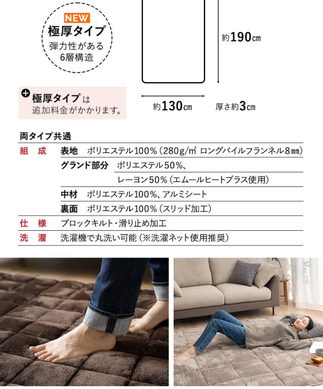 ラグ カーペット 絨毯 130×190cm 長方形 約1.5畳 極暖 +4℃ 吸湿発熱 ヒートプラス