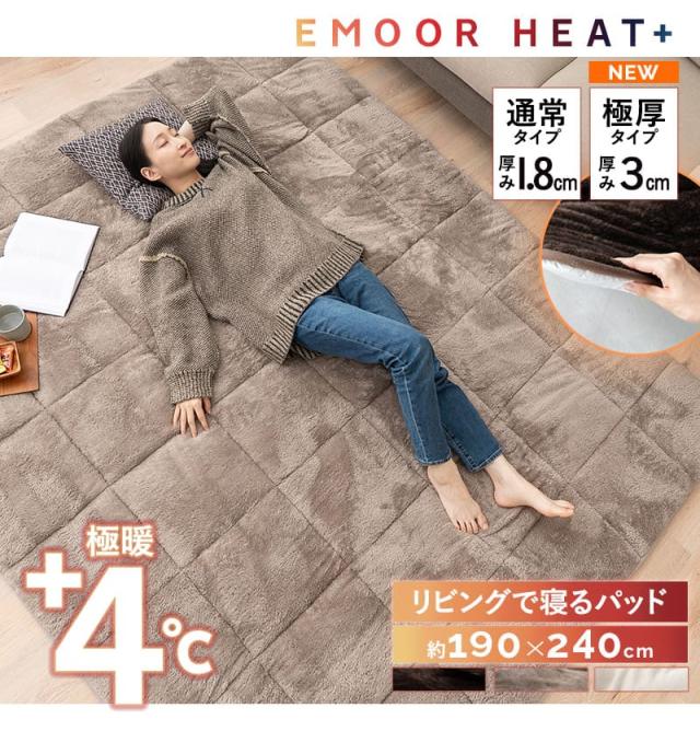 ラグ カーペット 絨毯 190×240cm 長方形 約3畳 極暖 +4℃ 吸湿発熱 ヒートプラス