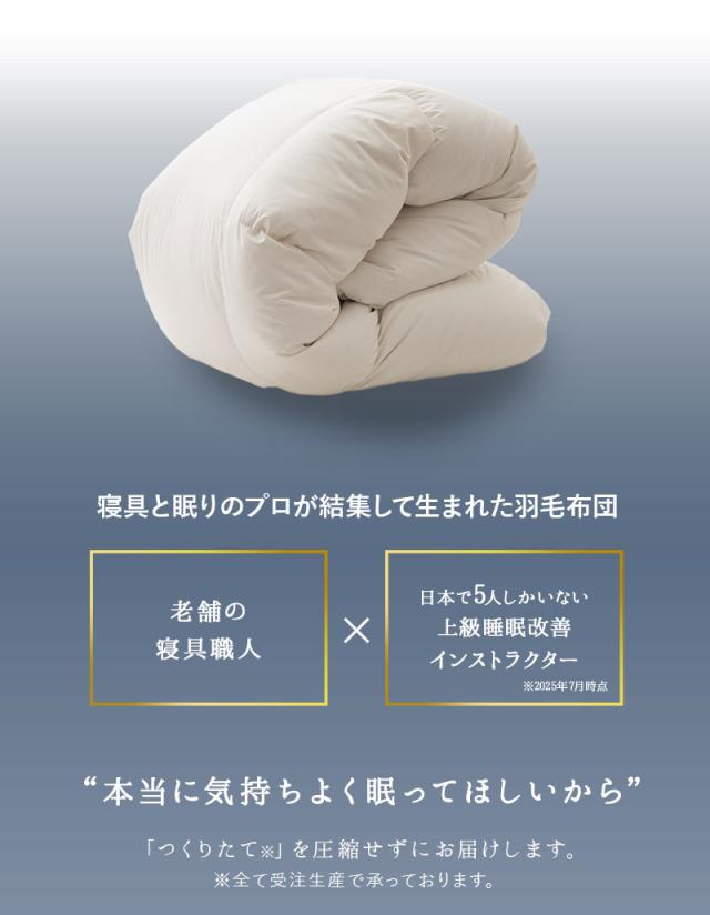 日本製 ロイヤルゴールドラベル 羽毛布団 セミダブル 収納ケース付き 高品質 ハイブリッド