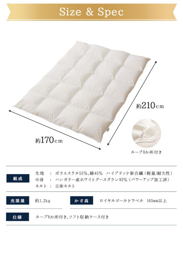 日本製 ロイヤルゴールドラベル 羽毛布団 セミダブル 収納ケース付き 高品質 ハイブリッド