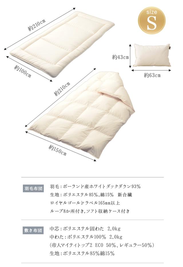 日本製 ロイヤルゴールドラベル 羽毛布団 3点セット シングル 羽毛布団 敷き布団 枕 収納ケース付き 高品質