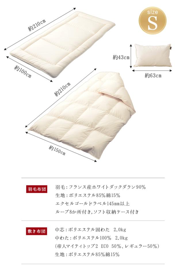 日本製 エクセルゴールドラベル 羽毛布団 3点セット シングル 羽毛布団 敷き布団 枕 収納ケース付き 高品質