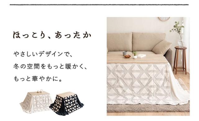 こたつ掛け布団 こたつ布団 ハイタイプ 幅80cm 幅120cm 長方形 省スペース 北欧柄 ボアジャガード