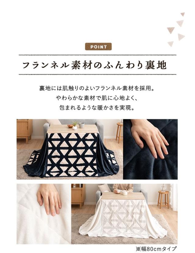 こたつ掛け布団 こたつ布団 ハイタイプ 幅80cm 幅120cm 長方形 省スペース 北欧柄 ボアジャガード