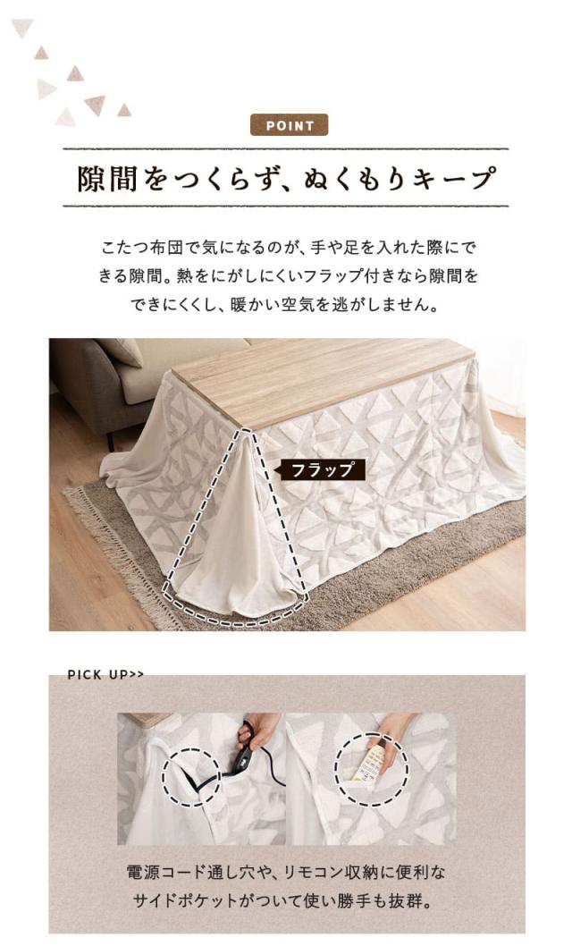 こたつ掛け布団 こたつ布団 ハイタイプ 幅80cm 幅120cm 長方形 省スペース 北欧柄 ボアジャガード