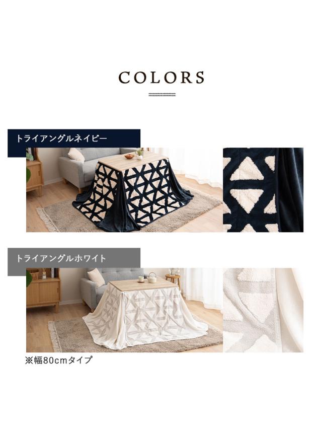 こたつ掛け布団 こたつ布団 ハイタイプ 幅80cm 幅120cm 長方形 省スペース 北欧柄 ボアジャガード