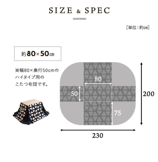 こたつ掛け布団 こたつ布団 ハイタイプ 幅80cm 幅120cm 長方形 省スペース 北欧柄 ボアジャガード