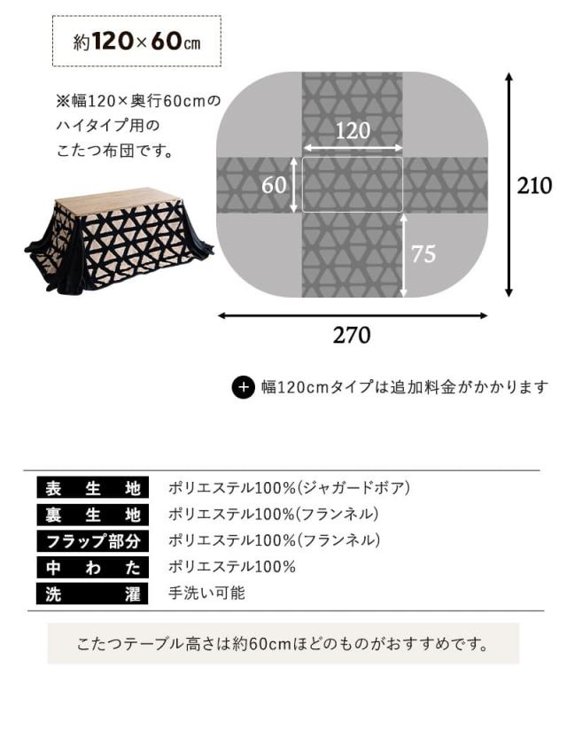 こたつ掛け布団 こたつ布団 ハイタイプ 幅80cm 幅120cm 長方形 省スペース 北欧柄 ボアジャガード