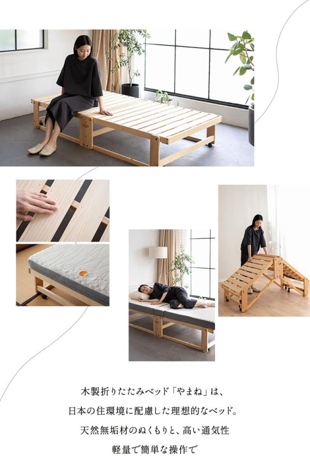折りたたみベッド すのこベッド シングル 完成品 木製 横揺れ防止 安全ロック付き キャスター付き YAMANE