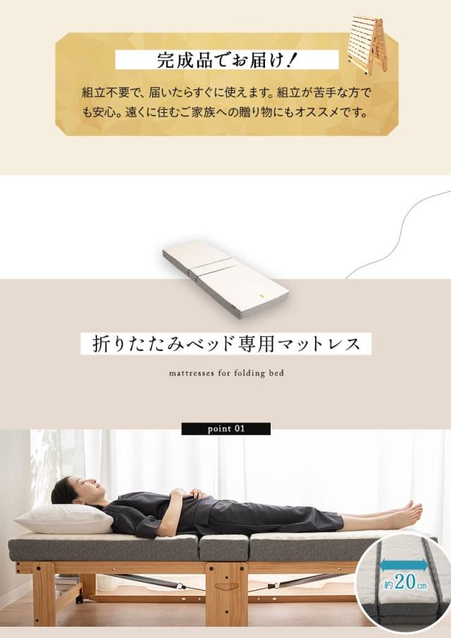 折りたたみベッド 専用マットレス 2点セット 幅65cm YAMANE