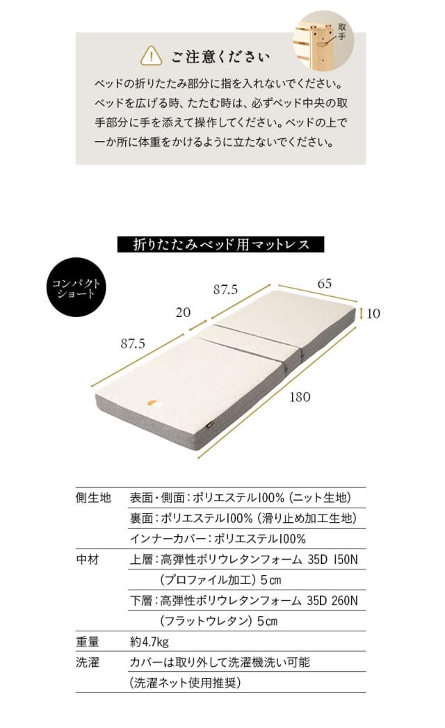 折りたたみベッド 専用マットレス 2点セット 幅65cm YAMANE