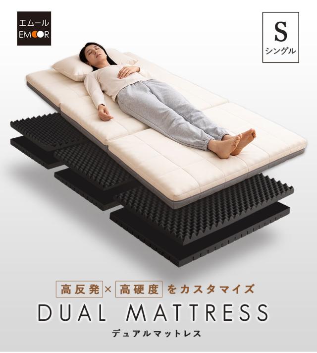 デュアルマットレス シングル 極厚10cm 高反発 3つ折り 折りたたみ 寝心地をカスタマイズ可能 DUAL