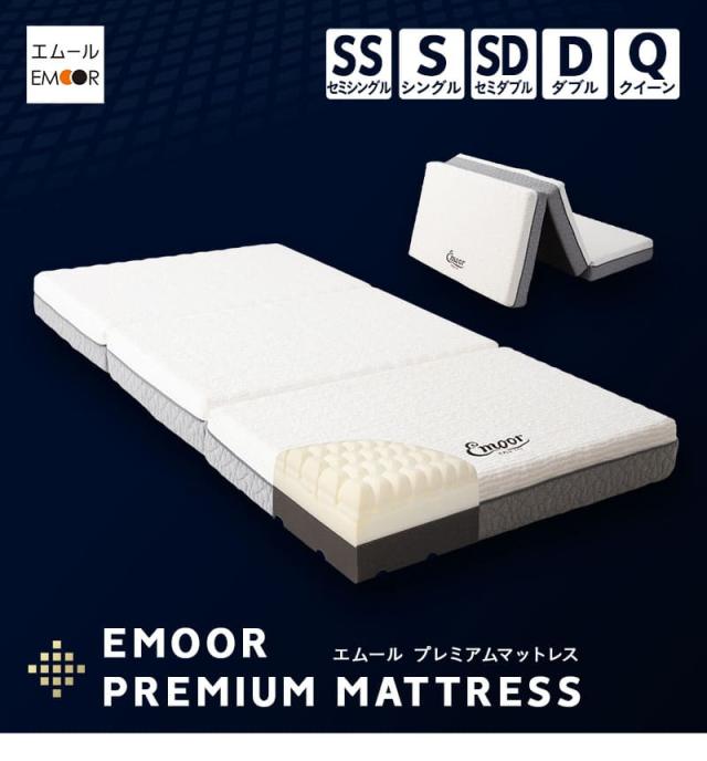 プレミアムマットレス 3層構造 三つ折り 折りたたみ 極厚 高反発 PREMIUM