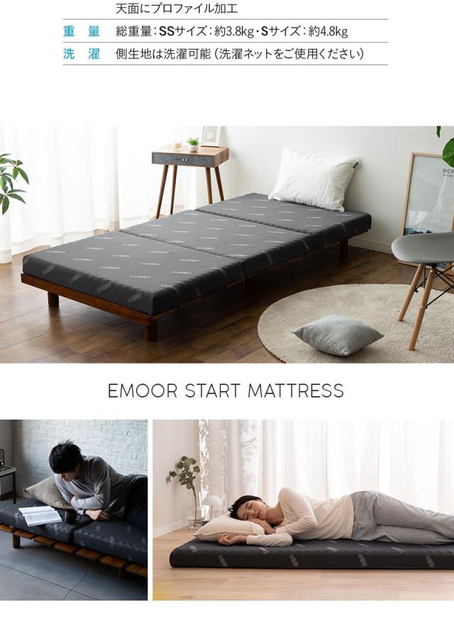スタートマットレス セミシングル シングル 三つ折り 丸巻き マットレス 折りたたみ 高反発 EMOOR START