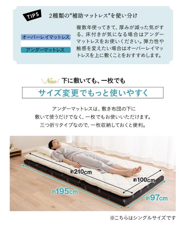 アンダーマットレス 下敷き シングル セミダブル ダブル 折りたたみ 寝心地改善 EMOOR START
