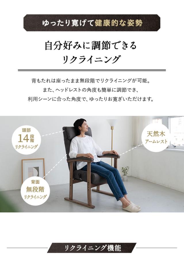 高座椅子 リクライニングチェア LEON れおん プレミアムタイプ 角度調節 高さ調節 一人用 疲れにくい 腰痛対策