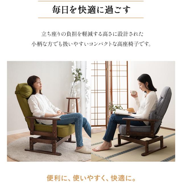 回転高座椅子 きらく クッション付 リクライニング 高さ調節可能 折りたたみ 小柄 一人用 疲れにくい 腰痛対策