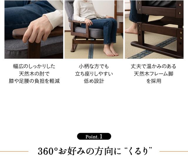 回転高座椅子 きらく クッション付 リクライニング 高さ調節可能 折りたたみ 小柄 一人用 疲れにくい 腰痛対策