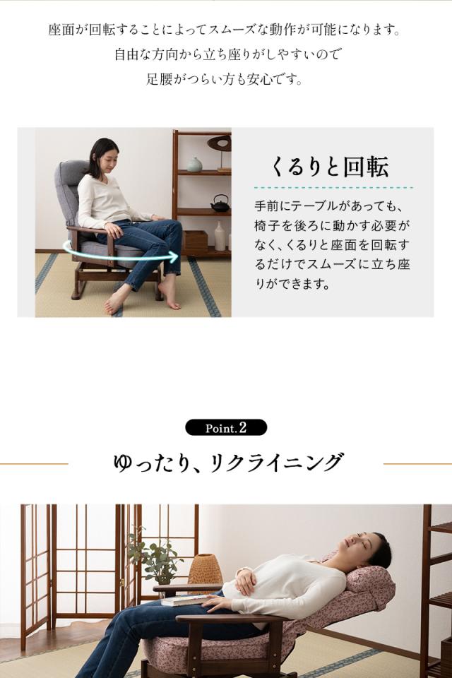 回転高座椅子 きらく クッション付 リクライニング 高さ調節可能 折りたたみ 小柄 一人用 疲れにくい 腰痛対策