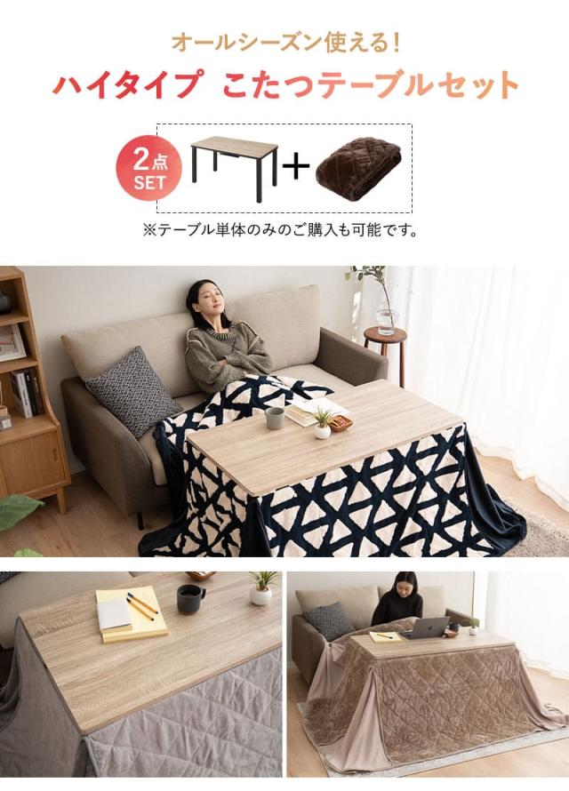 こたつセット こたつ2点セット ハイタイプ 幅120cm 長方形 省スペース こたつ 掛け布団 布団 テーブル やぐら 机 DIVANO