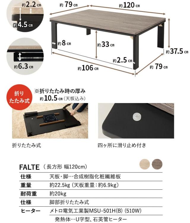 こたつセット こたつ2点セット 幅120cm 長方形 折りたたみ こたつ 掛け布団 布団 テーブル やぐら 机 FALTE