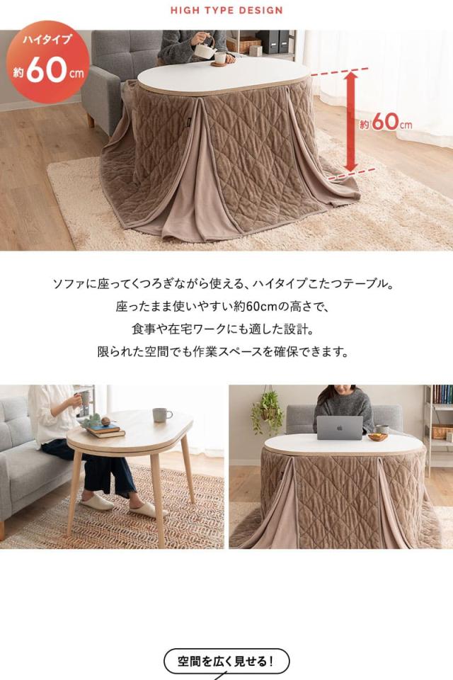 こたつセット こたつ2点セット ハイタイプ 幅105cm オーバル型 省スペース NORDIA