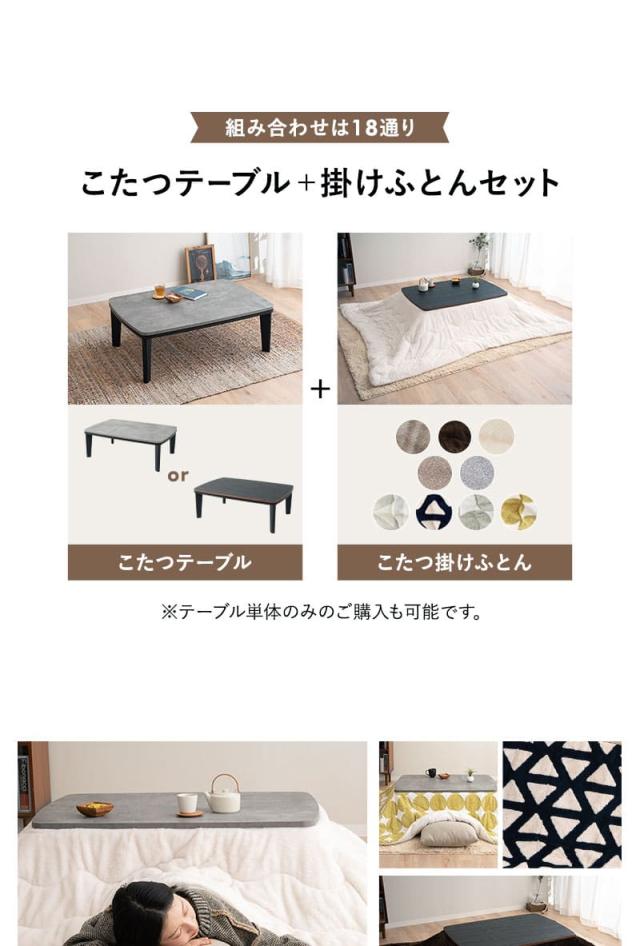 こたつセット こたつ2点セット 幅105cm 長方形 ロータイプ こたつ 掛け布団 布団 テーブル やぐら 机 TRONCO