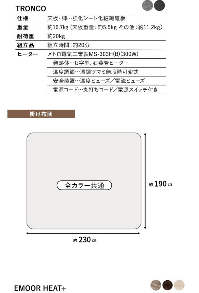 こたつセット こたつ2点セット 幅105cm 長方形 ロータイプ こたつ 掛け布団 布団 テーブル やぐら 机 TRONCO
