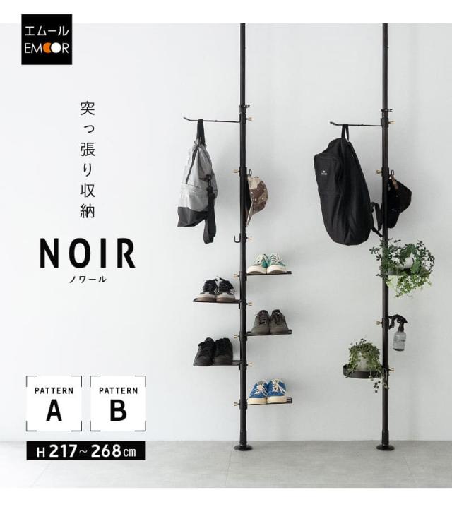 突っ張り収納 ラック シェルフ 高さ217〜268cm 滑り止め付き 省スペース 賃貸 NOIR