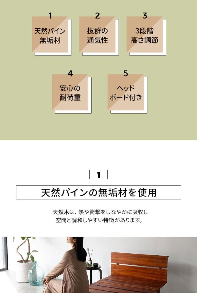 すのこベッド ベッドフレーム シングル ヘッドボード付き 2口コンセント付き 木製 高さが変えられる OSMOS PLUS