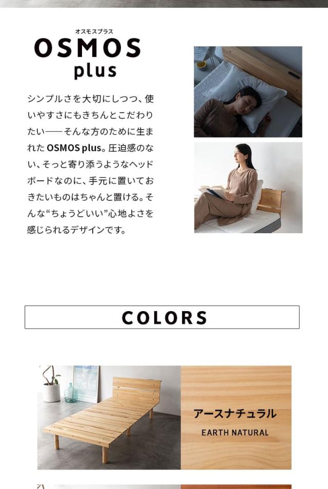 すのこベッド ベッドフレーム シングル ヘッドボード付き 2口コンセント付き 木製 高さが変えられる OSMOS PLUS