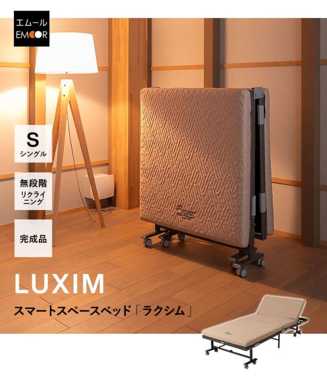 スマートスペースベッド LUXIM ラクシム TATAMU
