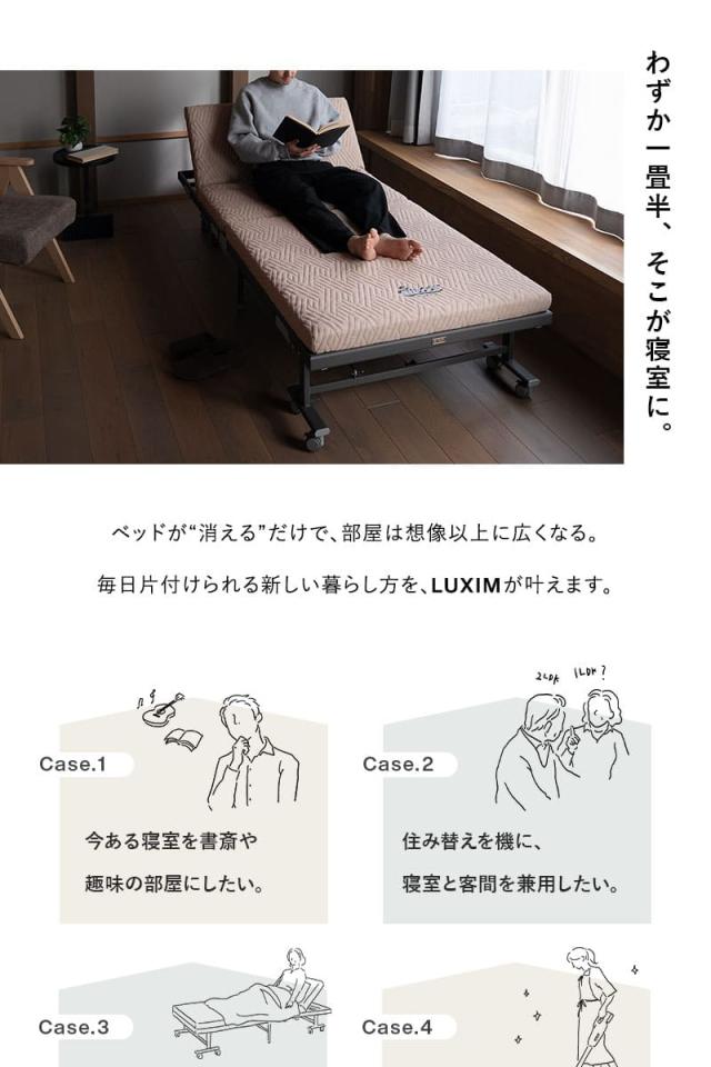 スマートスペースベッド LUXIM ラクシム TATAMU