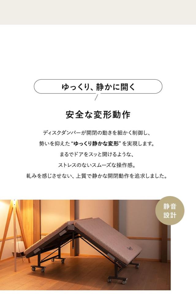 スマートスペースベッド LUXIM ラクシム TATAMU