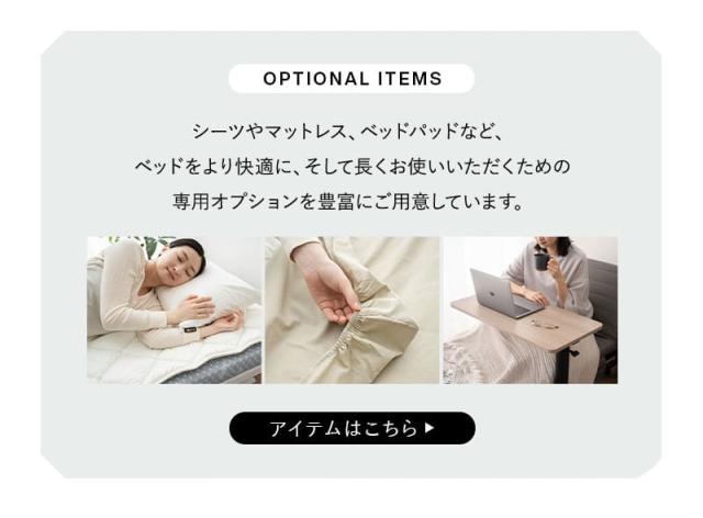 スマートスペースベッド LUXIM ラクシム TATAMU