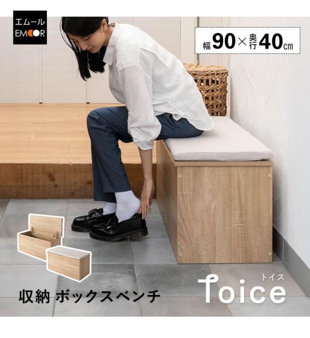 収納付き ボックスベンチ 幅90cm 木目 ベンチ スツール 腰掛け ダイニングチェア ストッカー