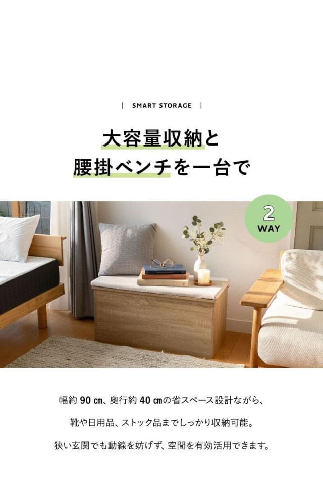 収納付き ボックスベンチ 幅90cm 木目 ベンチ スツール 腰掛け ダイニングチェア ストッカー