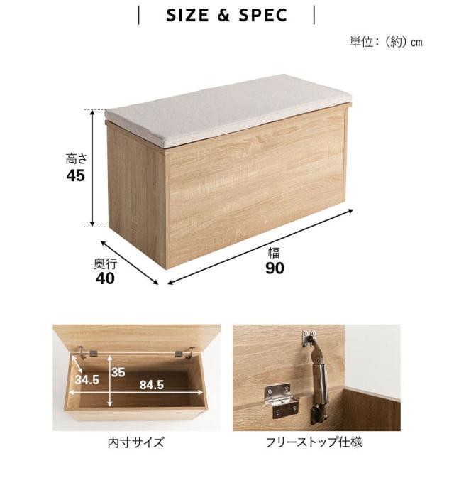 収納付き ボックスベンチ 幅90cm 木目 ベンチ スツール 腰掛け ダイニングチェア ストッカー