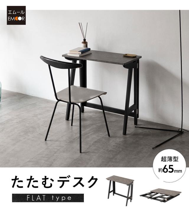 たたむデスク フラットタイプ PCデスク 折りたたみデスク キッズデスク 勉強机 折りたたみ デスク 机 子供用