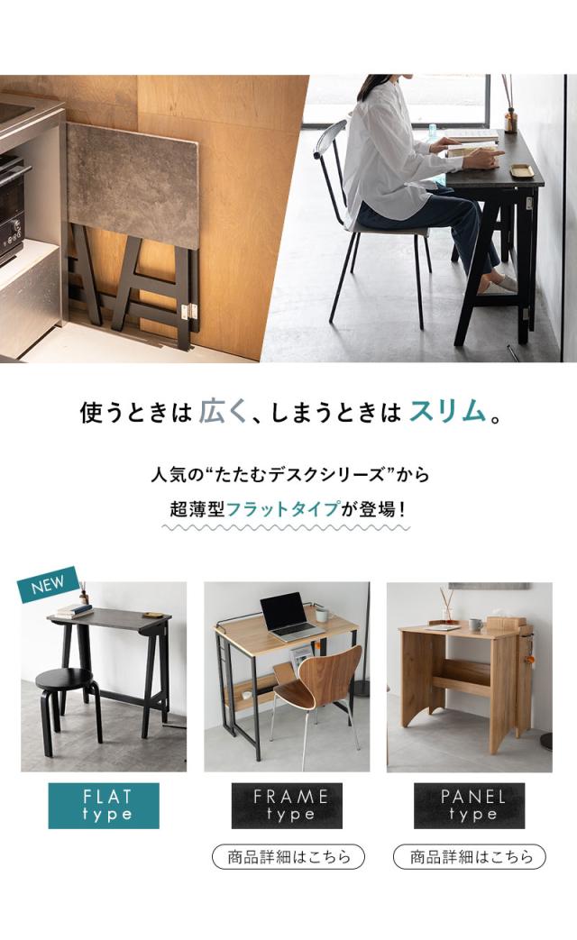 たたむデスク フラットタイプ PCデスク 折りたたみデスク キッズデスク 勉強机 折りたたみ デスク 机 子供用