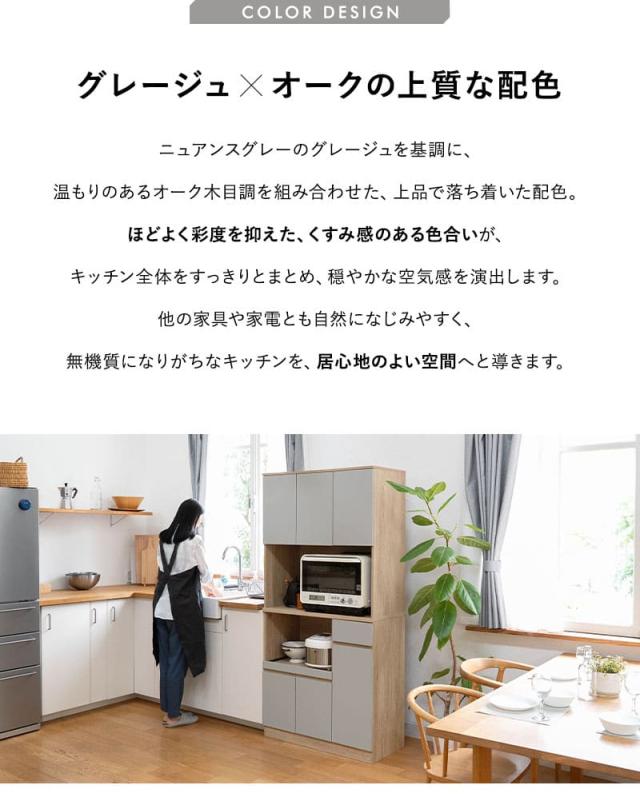 キッチンボード 幅90cm キッチンラック 食器棚 TONEA