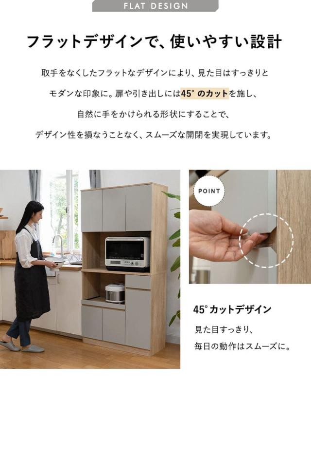 キッチンボード 幅90cm キッチンラック 食器棚 TONEA