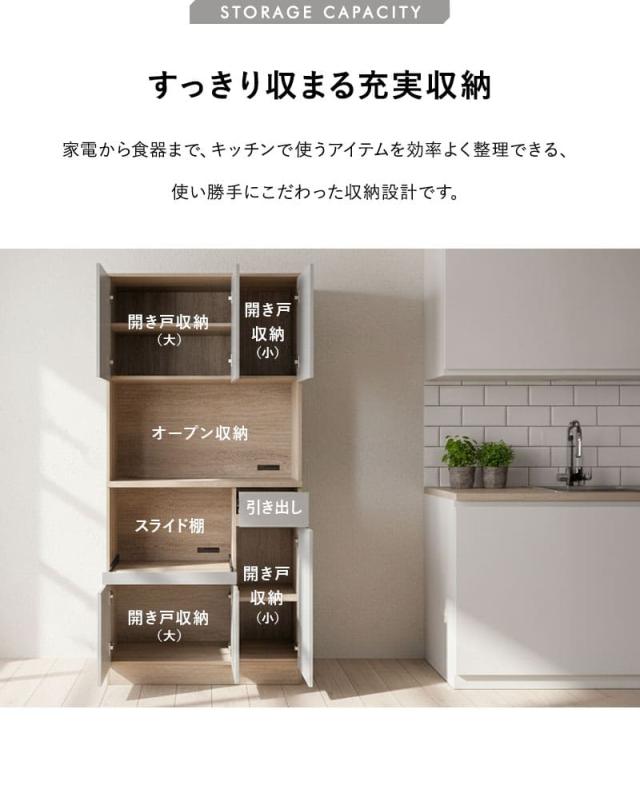 キッチンボード 幅90cm キッチンラック 食器棚 TONEA