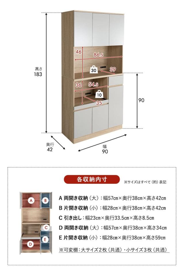 キッチンボード 幅90cm キッチンラック 食器棚 TONEA