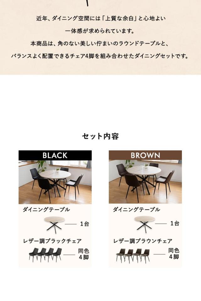 ダイニングテーブル 5点セット 直径115cm 円形 ラウンド 4人掛け ダイニングセット NOLDE