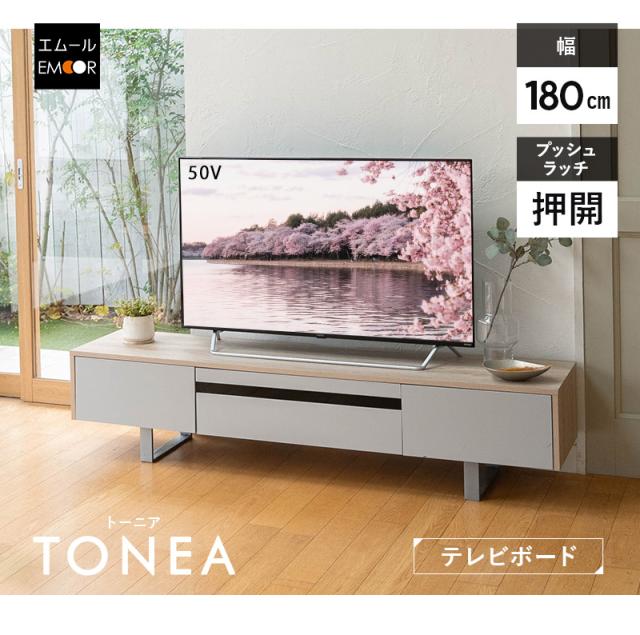 テレビボード テレビ台 ローボード 幅180cm 32型〜60型対応 TONEA