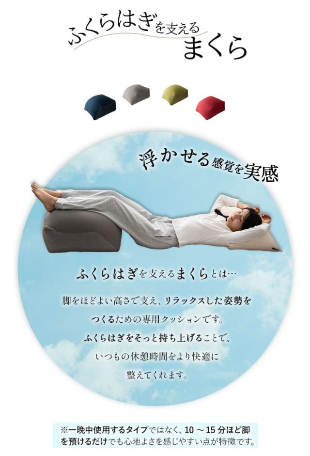 ふくらはぎを支える枕 脚全体用 フットピロー ひざ下枕 足枕 ビーズクッション