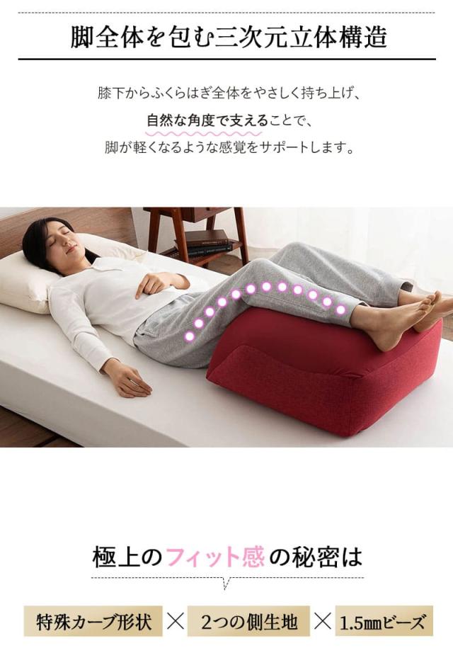 ふくらはぎを支える枕 脚全体用 フットピロー ひざ下枕 足枕 ビーズクッション