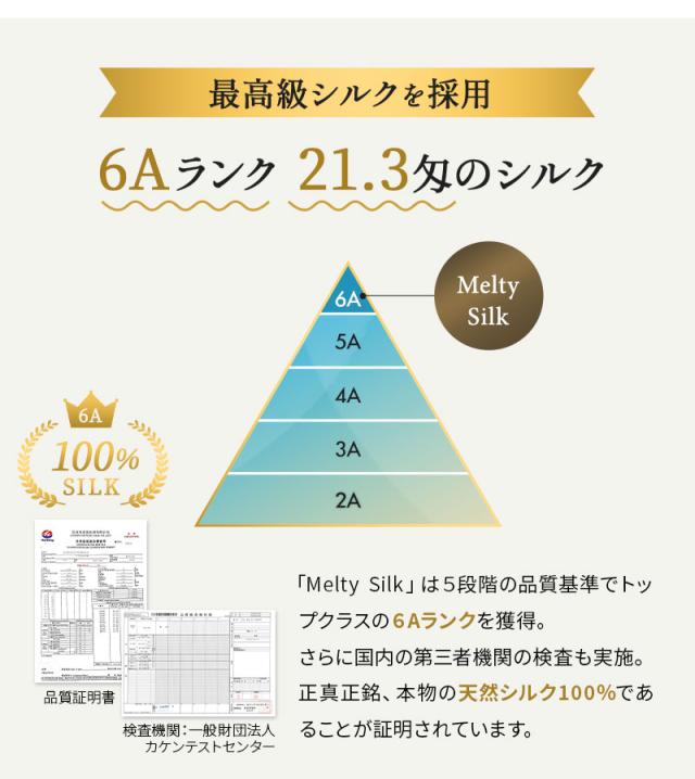 天然シルク100％ 枕カバー 43×63cm 美髪 艶髪 美肌 Melty Silk